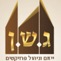 הלוגו של ג.ש.ן - ייזום, ארגון וניהול פרויקטים בהתחדשות עירונית, תיווך מסחרי ויזמות נדל"ן